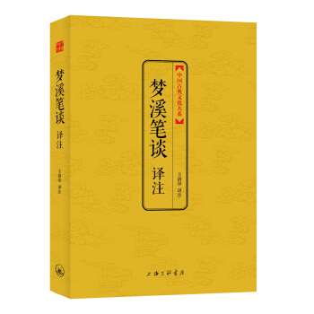中国古典文化大系·第七辑：梦溪笔谈译注 pdf epub mobi 电子书 下载