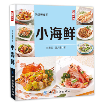 小海鲜 pdf epub mobi 电子书 下载