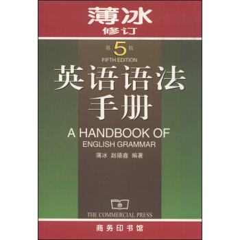 英語語法手冊（修訂第5版） [A Handbook of English Grammar] pdf epub mobi 電子書 下載