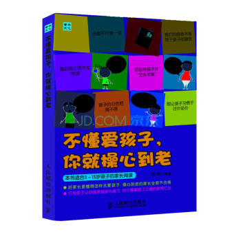 不懂愛孩子，你就操心到老 pdf epub mobi 電子書 下載
