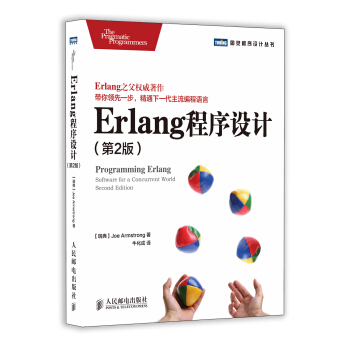 Erlang程序设计（第2版） pdf epub mobi 电子书 下载