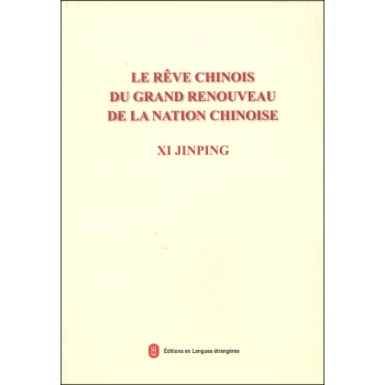 中華民族偉大復興的中國夢（法文） pdf epub mobi 電子書 下載