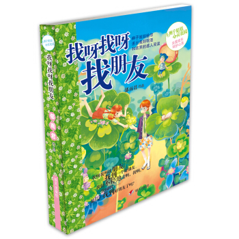 辫子姐姐心灵花园：找呀找呀找朋友 [7-10岁] pdf epub mobi 电子书 下载