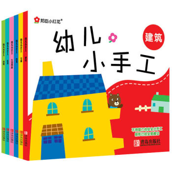 邦臣小红花·幼儿小手工（第2辑 套装共6册） [3-6岁] pdf epub mobi 电子书 下载