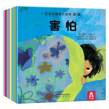 寶寶心理成長繪本·第一輯（套裝共12冊） [3-6歲] pdf epub mobi 電子書 下載