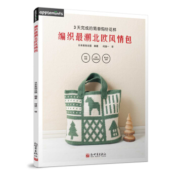 編織最潮北歐風情包 pdf epub mobi 電子書 下載