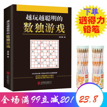 数独书大厚本 益智专注力书智力开发 脑力训练数独书入门 720道数独游戏题 pdf epub mobi 电子书 下载