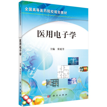醫用電子學 pdf epub mobi 電子書 下載