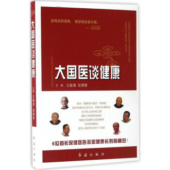 大國醫談健康