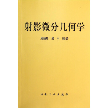 射影微分几何学