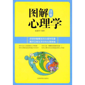 图解日常心理学 pdf epub mobi 电子书 下载