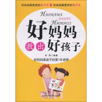 好媽媽教齣好孩子 pdf epub mobi 電子書 下載