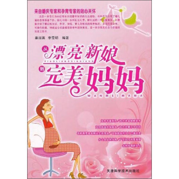 從漂亮新娘到完美媽媽