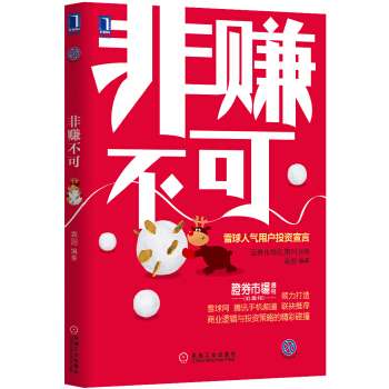 非賺不可 pdf epub mobi 電子書 下載