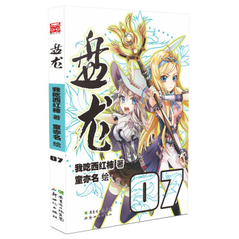 盘龙7 pdf epub mobi 电子书 下载