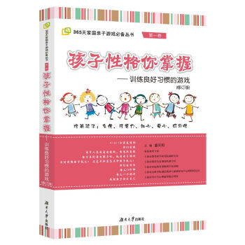 魚骨傢長會傢庭親子遊戲係列·孩子性格你掌握:訓練良好習慣的遊戲