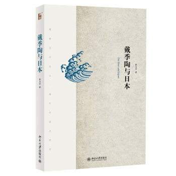 戴季陶與日本 pdf epub mobi 電子書 下載