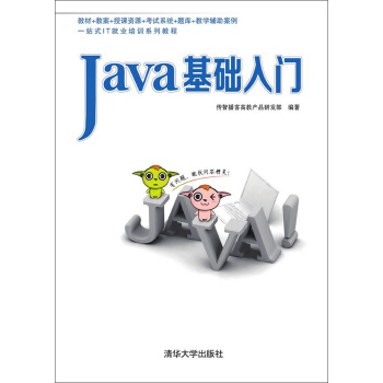 Java基礎入門 pdf epub mobi 電子書 下載
