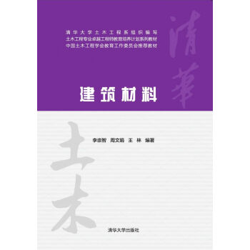建筑材料/土木工程专业卓越工程师教育培养计划系列教材·中国土木工程学会教育工作委员会推荐教材 pdf epub mobi 电子书 下载