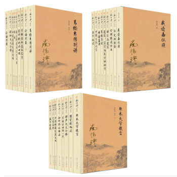 南懷瑾全集套裝【共24種25冊】易經雜說 +易經係傳彆講 +曆史的經驗+金剛經說什麼 等