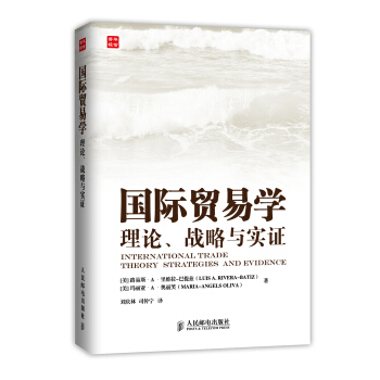 國際貿易學：理論、戰略與實證 [International Trade: Theory Strategy and Evidence] pdf epub mobi 電子書 下載