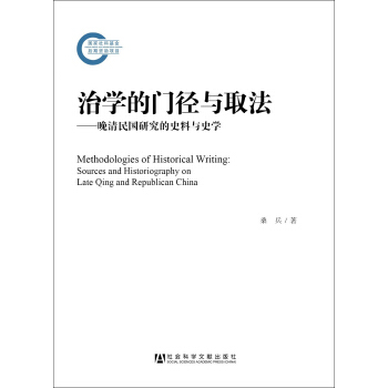 治学的门径与取法 pdf epub mobi 电子书 下载