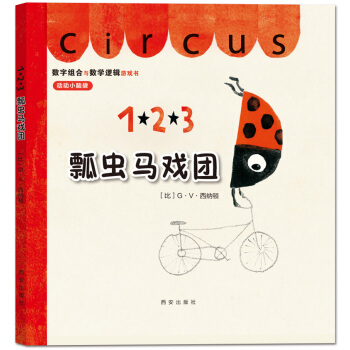 暖繪本·瓢蟲馬戲團 [3-6歲] pdf epub mobi 電子書 下載