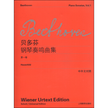貝多芬鋼琴奏鳴麯集（第一捲）（中外文對照） pdf epub mobi 電子書 下載