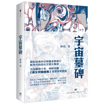 宇宙墓碑 pdf epub mobi 電子書 下載