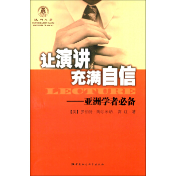 让演讲充满自信：亚洲学者必备 pdf epub mobi 电子书 下载