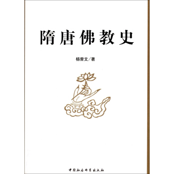 隋唐佛教史 pdf epub mobi 电子书 下载
