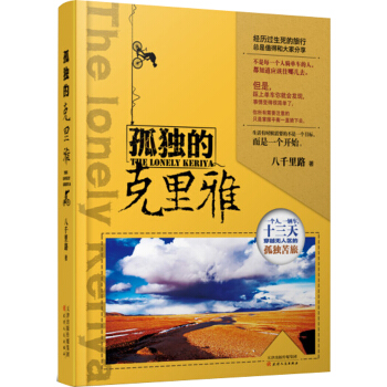 孤獨的剋裏雅