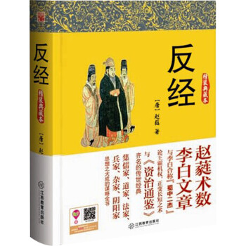 反經（精裝典藏本） pdf epub mobi 電子書 下載