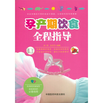 孕産期飲食全程指導 pdf epub mobi 電子書 下載