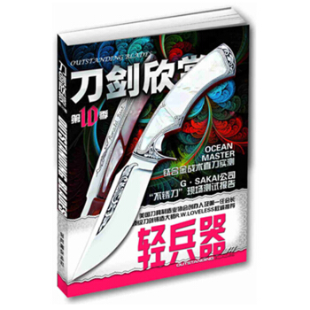 《刀剑欣赏》第10季 pdf epub mobi 电子书 下载