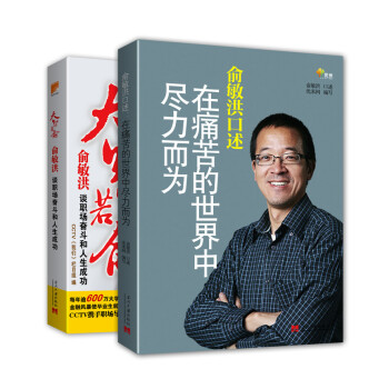 俞敏洪口述（套装共2册） pdf epub mobi 电子书 下载