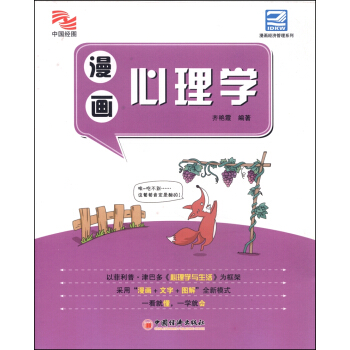 漫畫心理學 pdf epub mobi 電子書 下載