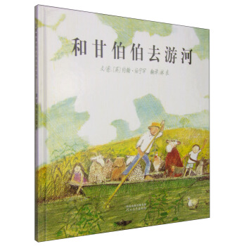 啓發繪本：和甘伯伯去遊河 [3-6歲] [Mr. Gumpy’s Outing] pdf epub mobi 電子書 下載
