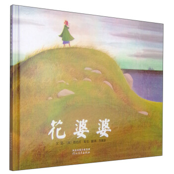 启发绘本：花婆婆 [3-6岁] [Miss Rumphius] pdf epub mobi 电子书 下载