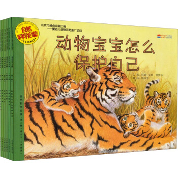 启发绘本：自然科学启蒙（第二辑）（套装共6册） [3-6岁] pdf epub mobi 电子书 下载