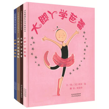 启发绘本：大脚丫系列（套装全4册） [2-6岁] pdf epub mobi 电子书 下载