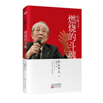 心法之贰：燃烧的斗魂（精装版） pdf epub mobi 电子书 下载