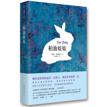 柏油娃娃 [TAR BABY] pdf epub mobi 電子書 下載