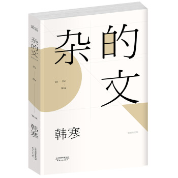 雜的文 pdf epub mobi 電子書 下載