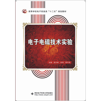 電子電磁技術實驗 pdf epub mobi 電子書 下載