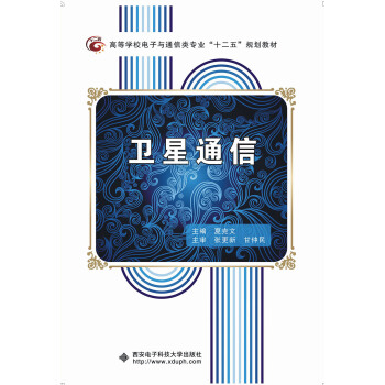 衛星通信 pdf epub mobi 電子書 下載