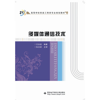 多媒體通信技術 pdf epub mobi 電子書 下載
