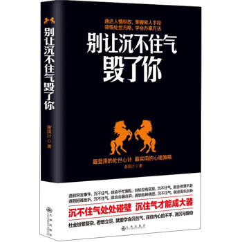 彆讓沉不住氣毀瞭你 pdf epub mobi 電子書 下載
