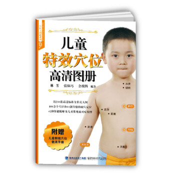 兒童特效穴位高清圖冊 pdf epub mobi 電子書 下載
