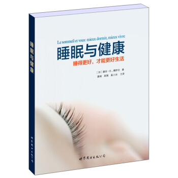 睡眠與健康 pdf epub mobi 電子書 下載
